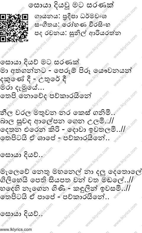 Soya Diyaw Mata Saranak Lyrics